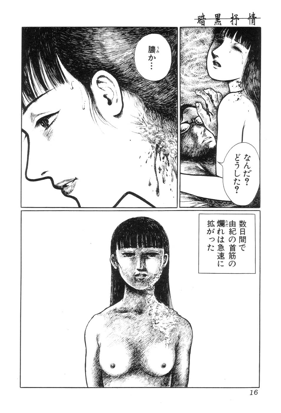 [Anthology] Ankoku Jojou - Lyricism in the Dark - Page 18