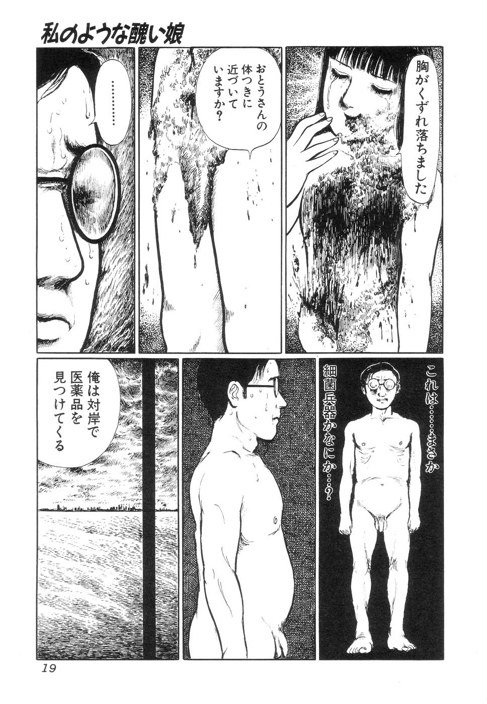 [Anthology] Ankoku Jojou - Lyricism in the Dark - Page 21