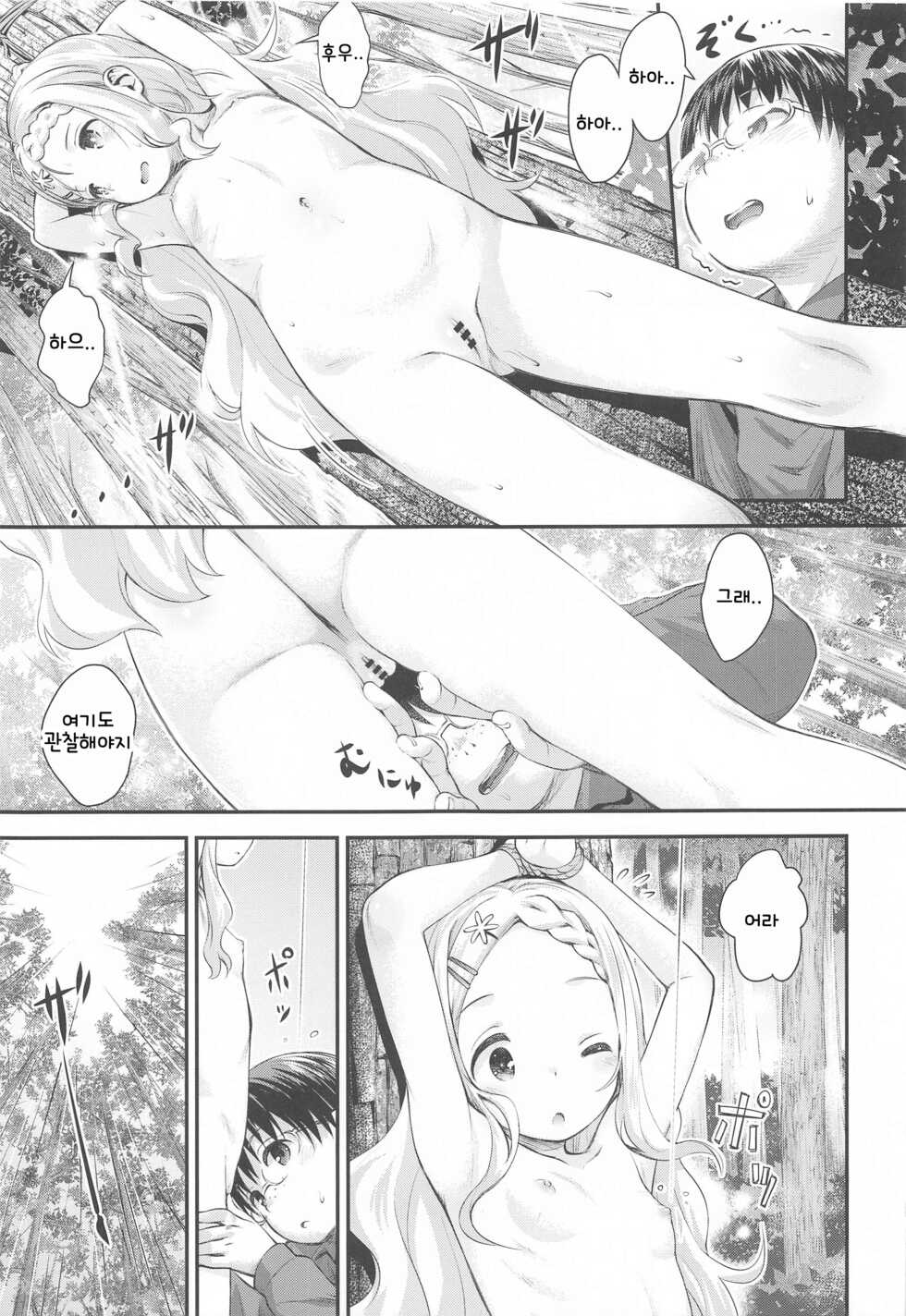 (C99) [Jido-Hikki (Kokekokko Koma)] Kokona no Koko Desuyo~ | 코코나의거기에요~ (Yama no Susume) [Korean] [dlatl148] - Page 10