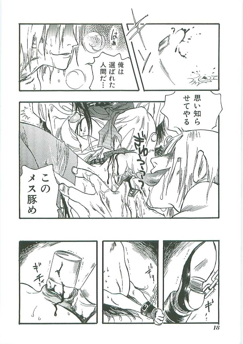 [Anthology] Tenchuu - Page 18