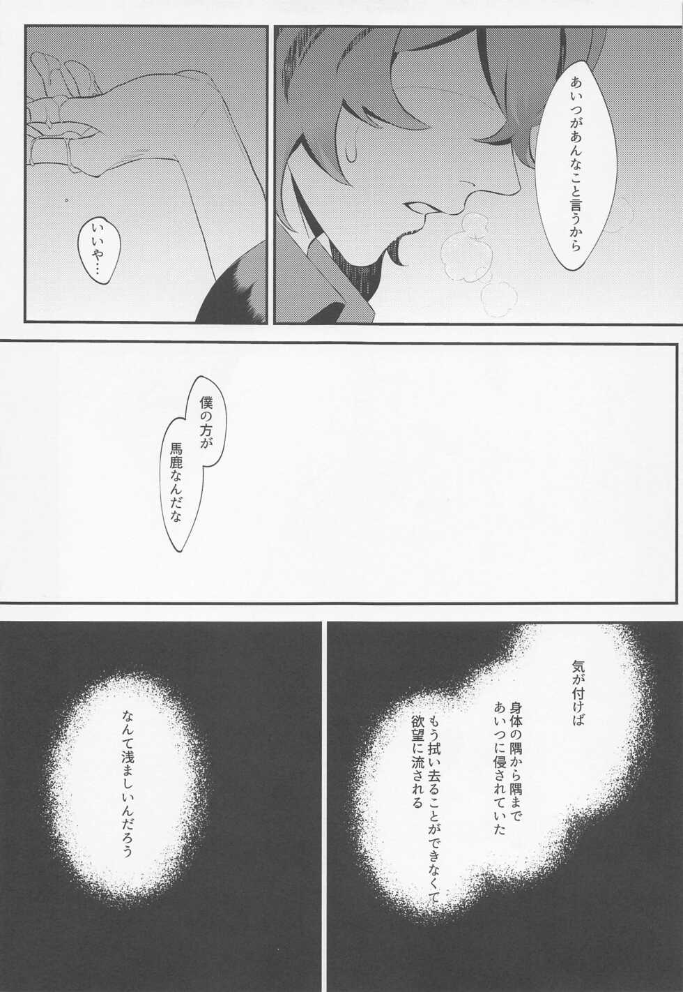 [Osomatsu na Kioku (tim_hiko)] Nishoku no Awa (Genshin Impact) - Page 22