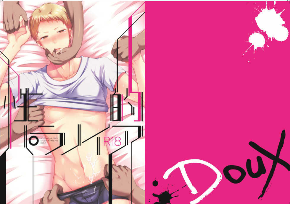 [DOUX (-A)] Seiteki Paranoia (Haikyuu!!) - Page 1
