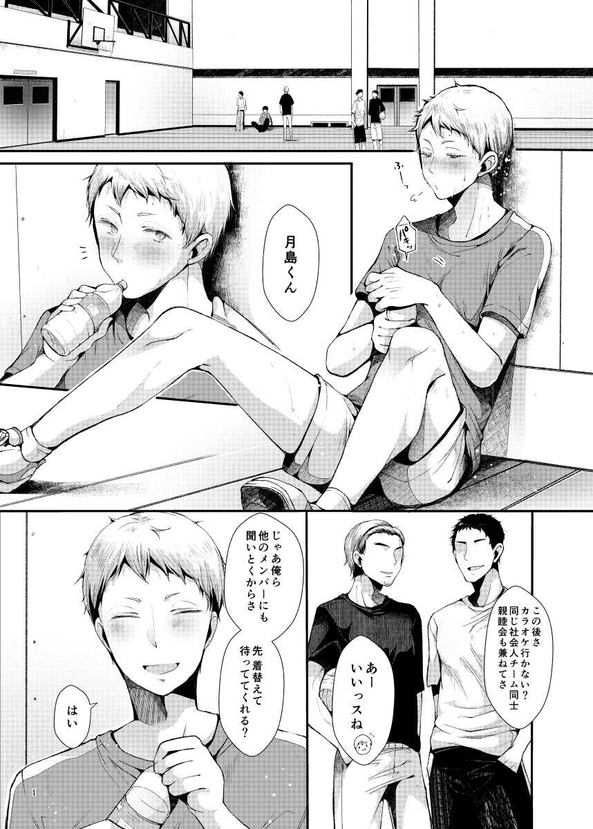 [DOUX (-A)] Seiteki Paranoia (Haikyuu!!) - Page 2