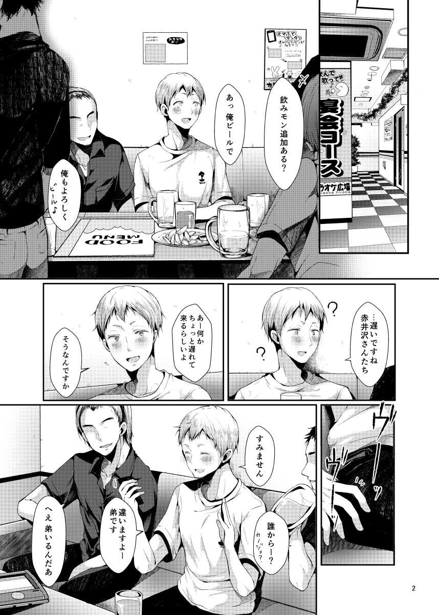 [DOUX (-A)] Seiteki Paranoia (Haikyuu!!) - Page 3