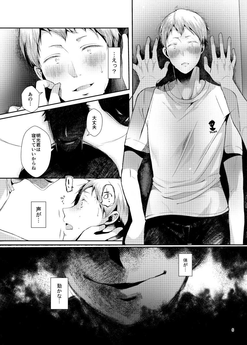 [DOUX (-A)] Seiteki Paranoia (Haikyuu!!) - Page 7