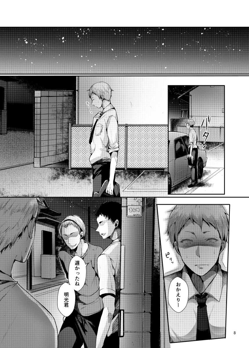 [DOUX (-A)] Seiteki Paranoia (Haikyuu!!) - Page 9