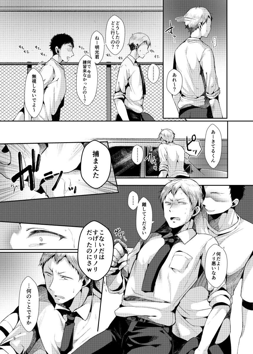 [DOUX (-A)] Seiteki Paranoia (Haikyuu!!) - Page 10