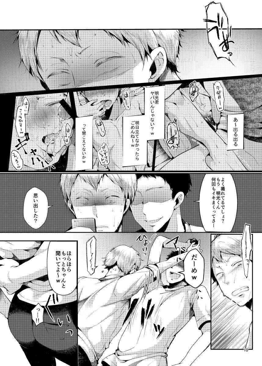 [DOUX (-A)] Seiteki Paranoia (Haikyuu!!) - Page 12