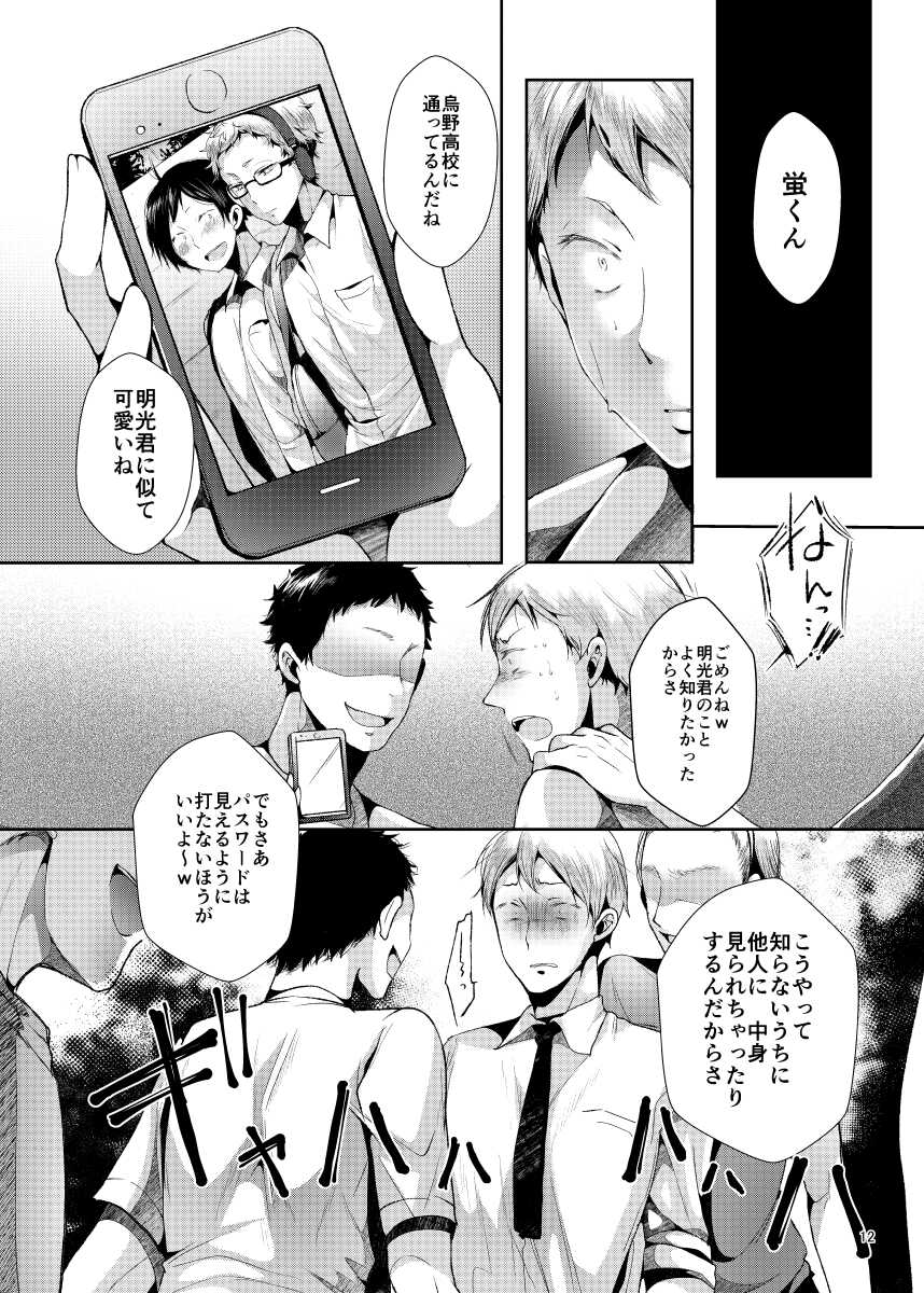[DOUX (-A)] Seiteki Paranoia (Haikyuu!!) - Page 14
