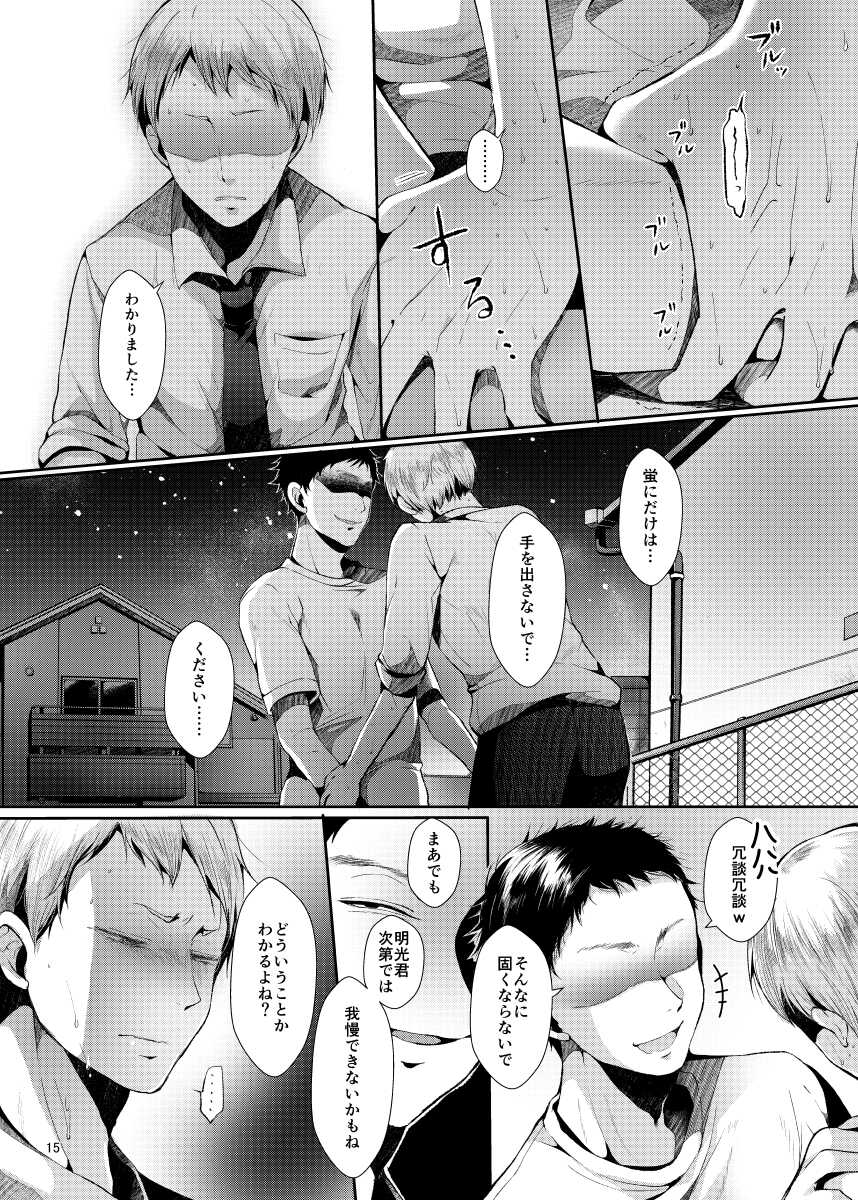 [DOUX (-A)] Seiteki Paranoia (Haikyuu!!) - Page 17