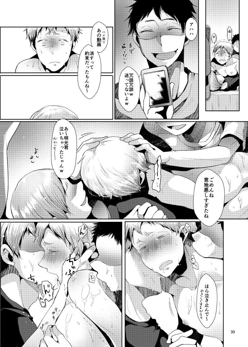 [DOUX (-A)] Seiteki Paranoia (Haikyuu!!) - Page 32