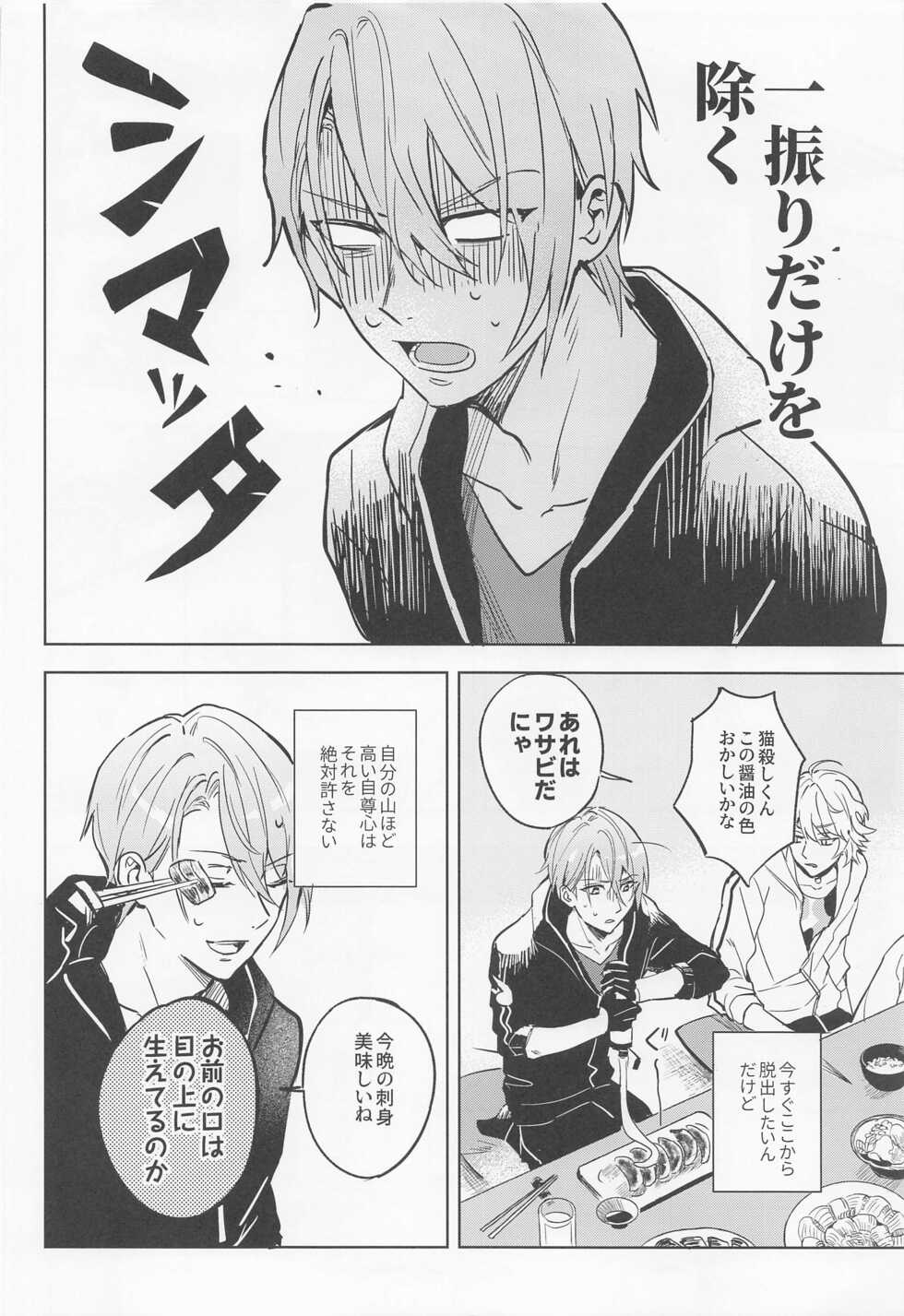 [6Am (点点金光)] Chougi-kun wa Rikon o Ganbareba Ganbaru hodo Shiawase ni Naru (Touken Ranbu) - Page 5