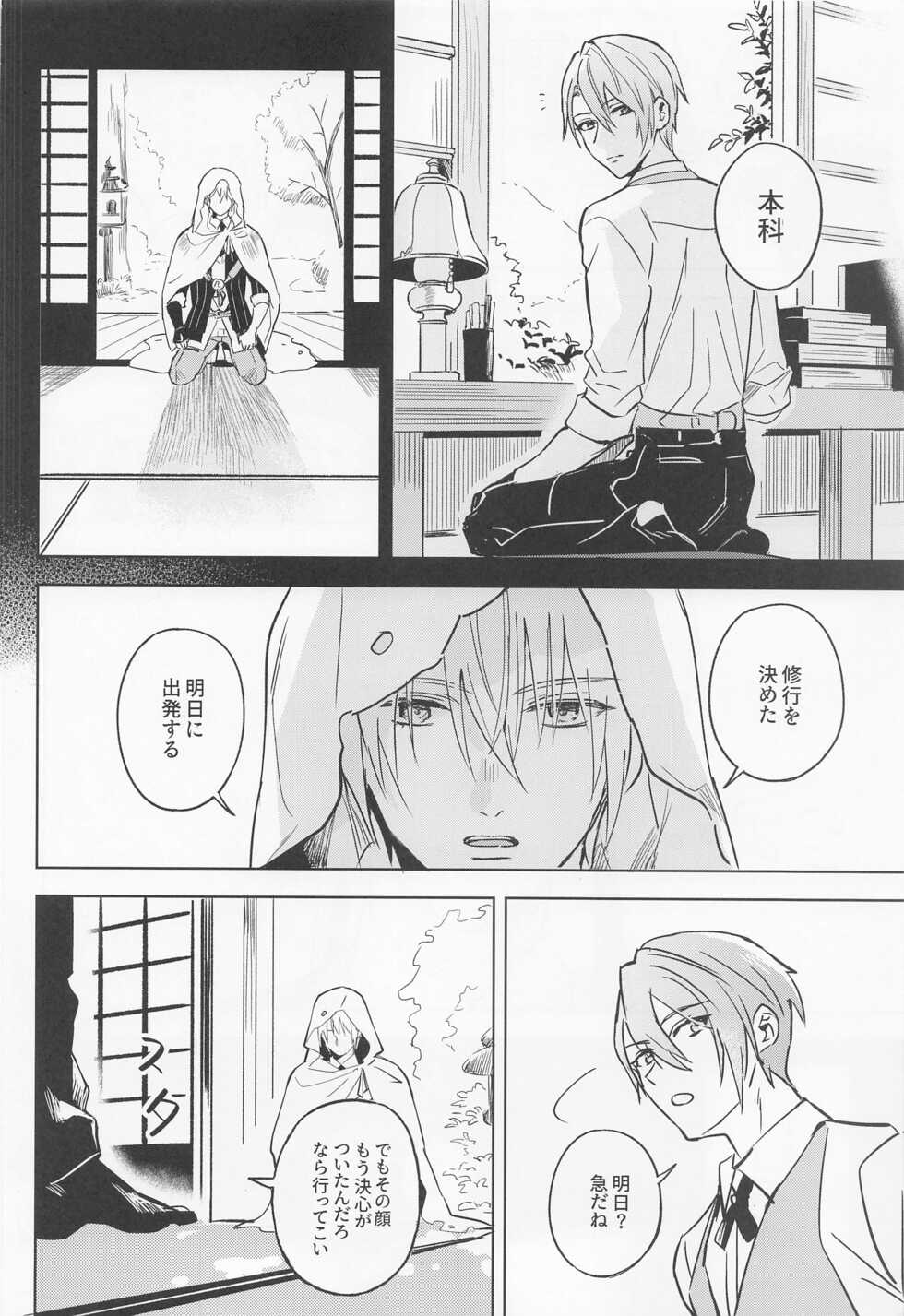 [6Am (点点金光)] Chougi-kun wa Rikon o Ganbareba Ganbaru hodo Shiawase ni Naru (Touken Ranbu) - Page 7