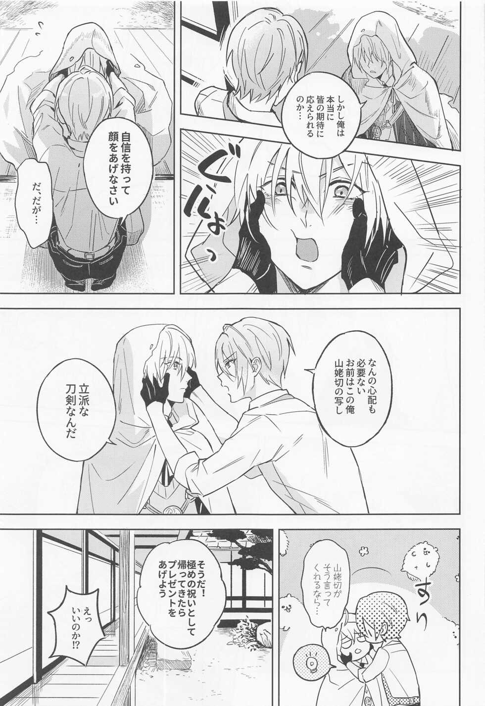 [6Am (点点金光)] Chougi-kun wa Rikon o Ganbareba Ganbaru hodo Shiawase ni Naru (Touken Ranbu) - Page 8