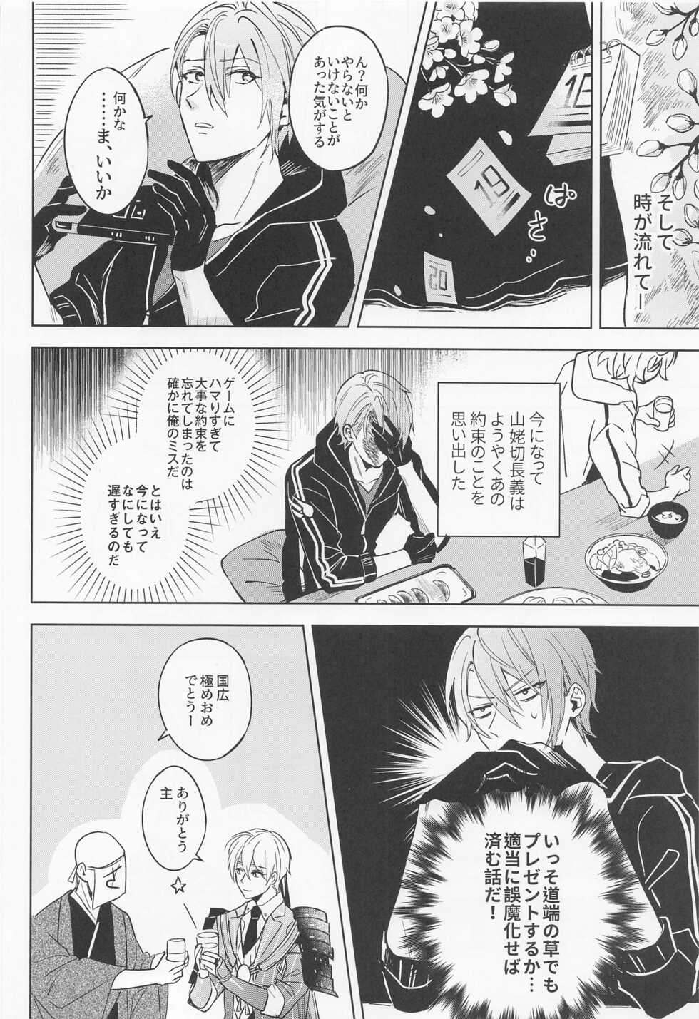 [6Am (点点金光)] Chougi-kun wa Rikon o Ganbareba Ganbaru hodo Shiawase ni Naru (Touken Ranbu) - Page 11