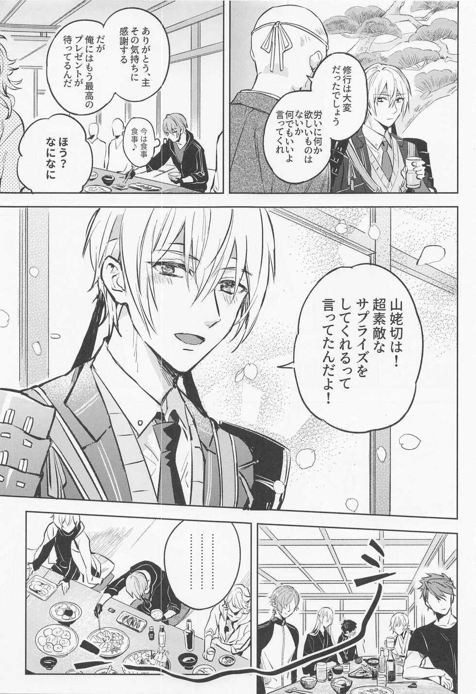 [6Am (点点金光)] Chougi-kun wa Rikon o Ganbareba Ganbaru hodo Shiawase ni Naru (Touken Ranbu) - Page 12