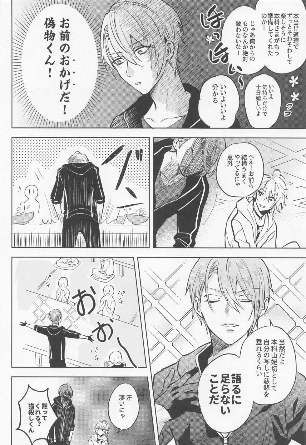 [6Am (点点金光)] Chougi-kun wa Rikon o Ganbareba Ganbaru hodo Shiawase ni Naru (Touken Ranbu) - Page 13