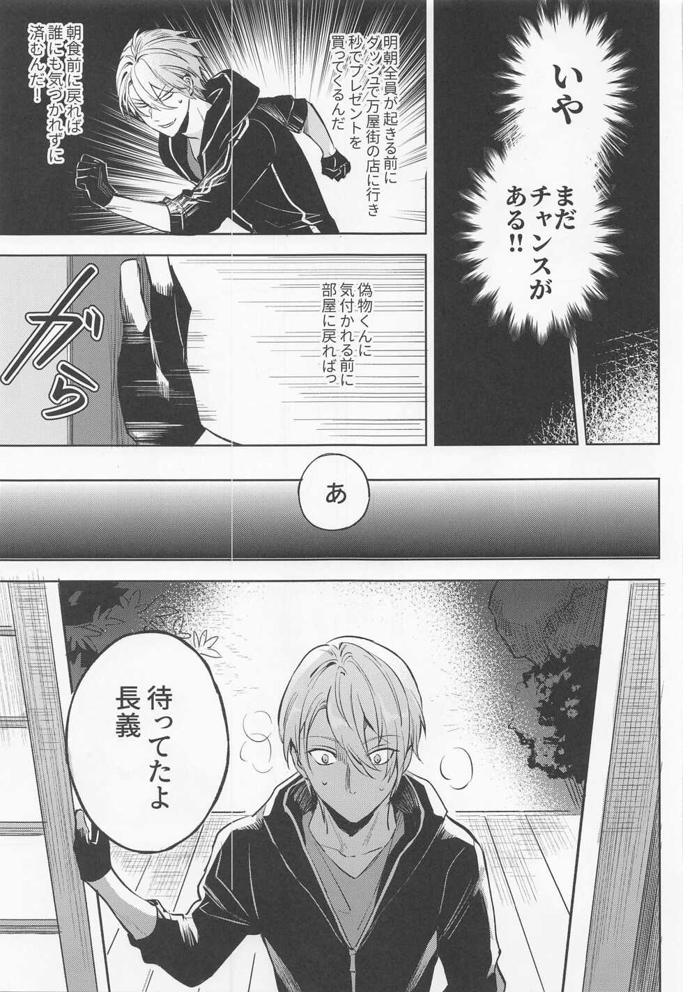 [6Am (点点金光)] Chougi-kun wa Rikon o Ganbareba Ganbaru hodo Shiawase ni Naru (Touken Ranbu) - Page 14