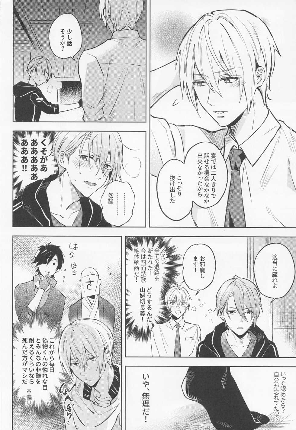 [6Am (点点金光)] Chougi-kun wa Rikon o Ganbareba Ganbaru hodo Shiawase ni Naru (Touken Ranbu) - Page 15