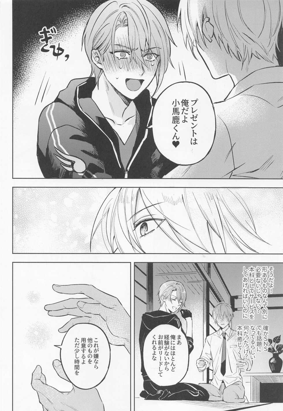 [6Am (点点金光)] Chougi-kun wa Rikon o Ganbareba Ganbaru hodo Shiawase ni Naru (Touken Ranbu) - Page 17