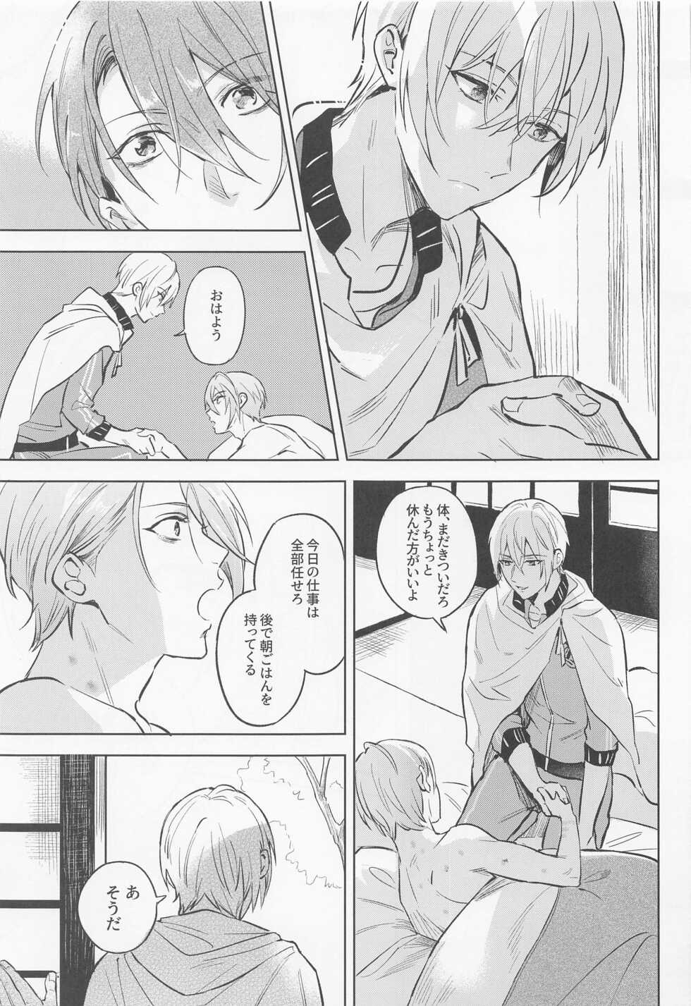 [6Am (点点金光)] Chougi-kun wa Rikon o Ganbareba Ganbaru hodo Shiawase ni Naru (Touken Ranbu) - Page 20