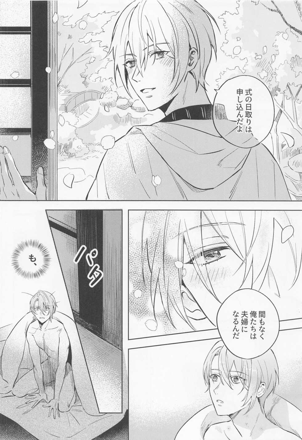 [6Am (点点金光)] Chougi-kun wa Rikon o Ganbareba Ganbaru hodo Shiawase ni Naru (Touken Ranbu) - Page 21