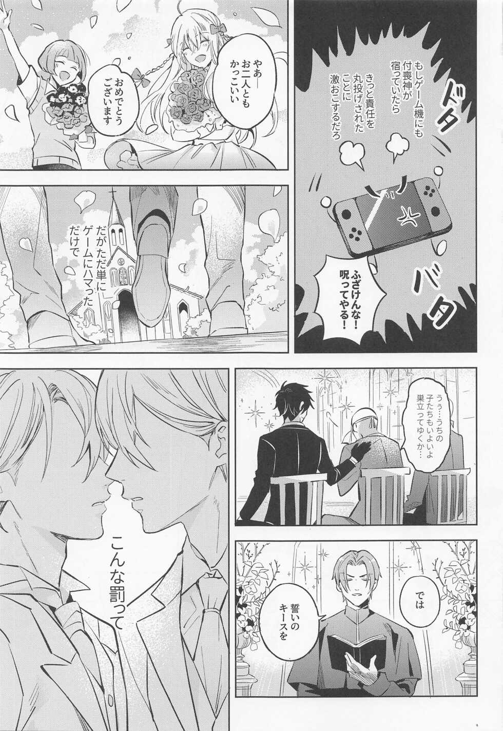 [6Am (点点金光)] Chougi-kun wa Rikon o Ganbareba Ganbaru hodo Shiawase ni Naru (Touken Ranbu) - Page 22