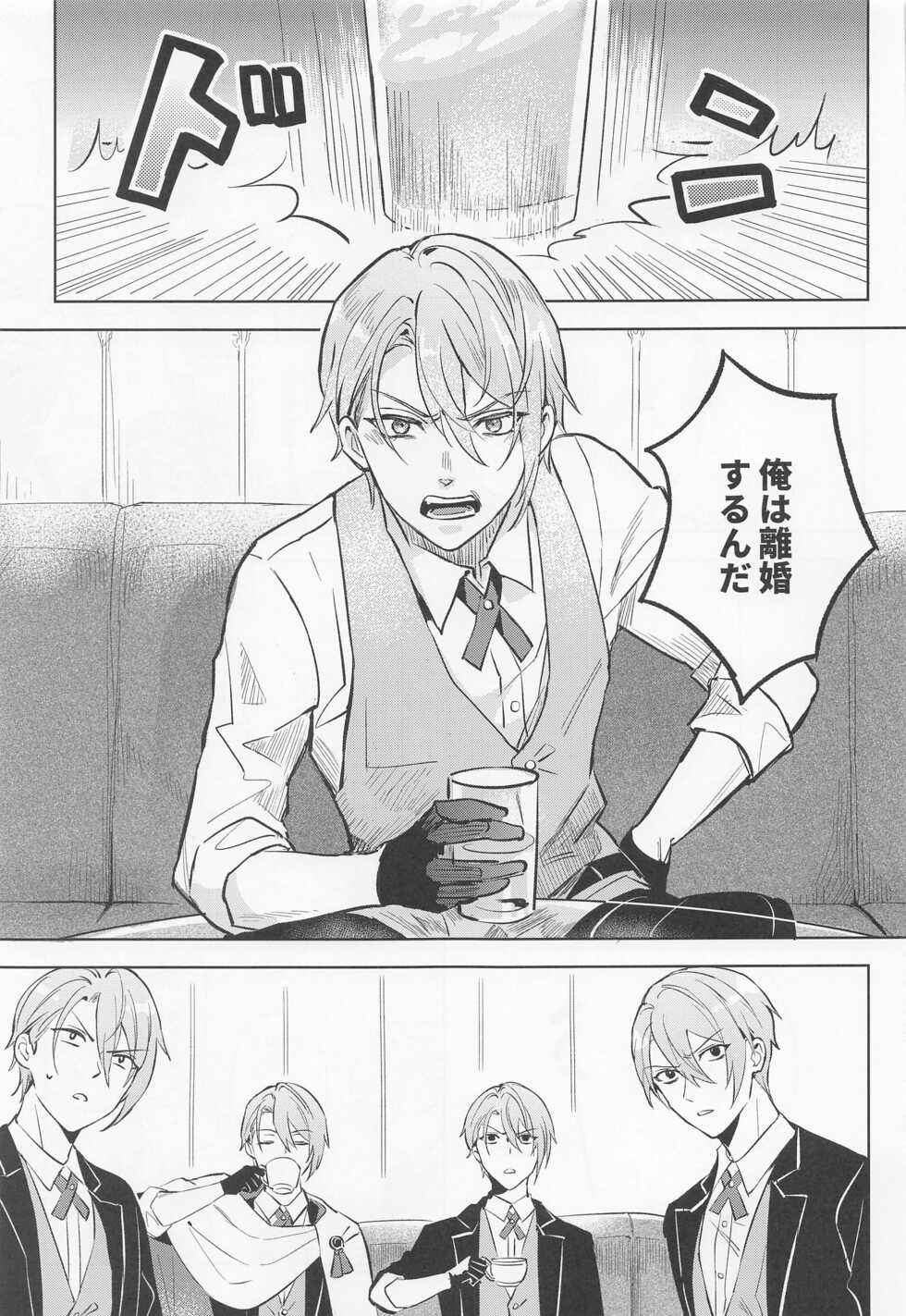 [6Am (点点金光)] Chougi-kun wa Rikon o Ganbareba Ganbaru hodo Shiawase ni Naru (Touken Ranbu) - Page 24