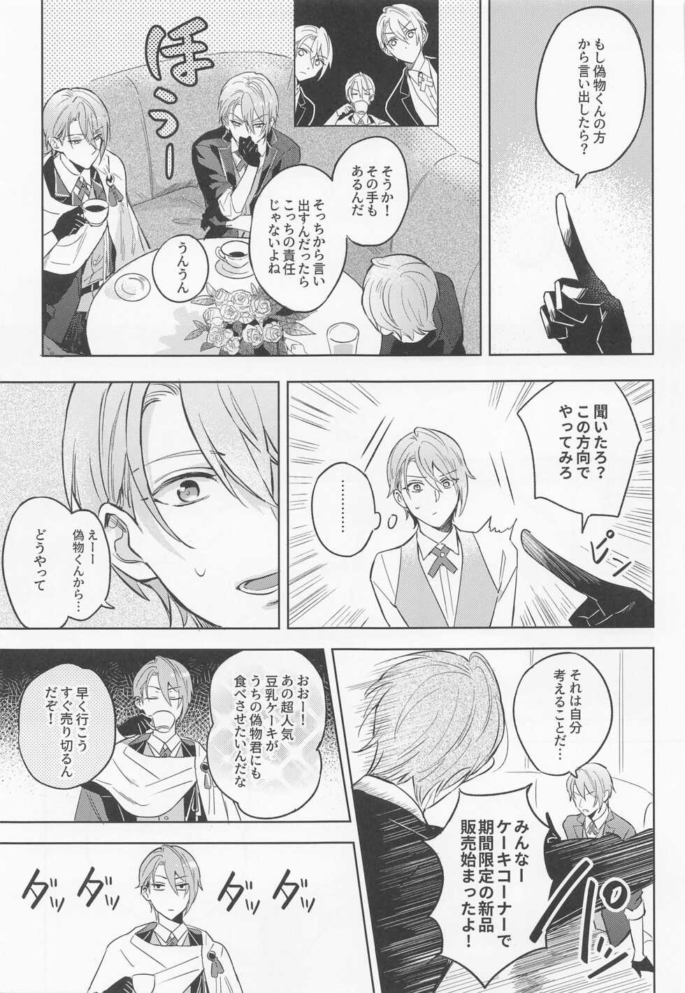 [6Am (点点金光)] Chougi-kun wa Rikon o Ganbareba Ganbaru hodo Shiawase ni Naru (Touken Ranbu) - Page 26