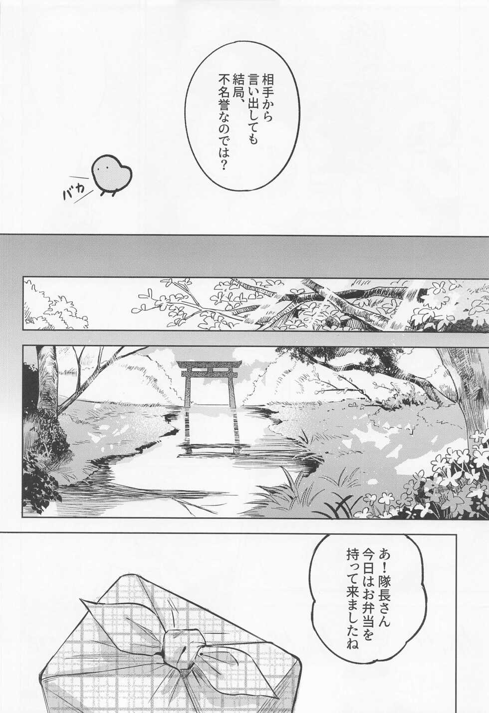 [6Am (点点金光)] Chougi-kun wa Rikon o Ganbareba Ganbaru hodo Shiawase ni Naru (Touken Ranbu) - Page 27