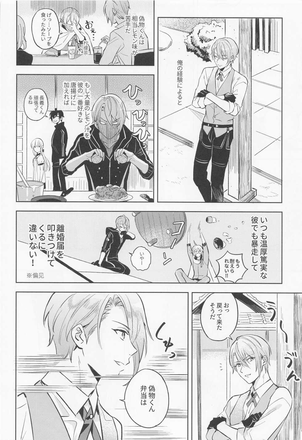 [6Am (点点金光)] Chougi-kun wa Rikon o Ganbareba Ganbaru hodo Shiawase ni Naru (Touken Ranbu) - Page 31