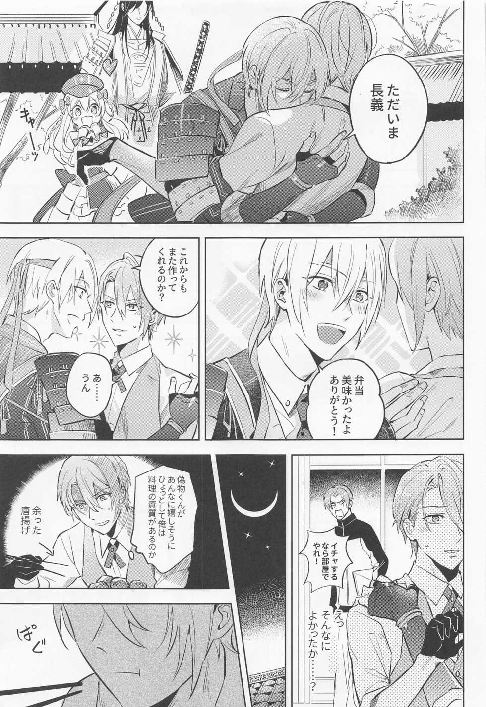 [6Am (点点金光)] Chougi-kun wa Rikon o Ganbareba Ganbaru hodo Shiawase ni Naru (Touken Ranbu) - Page 32