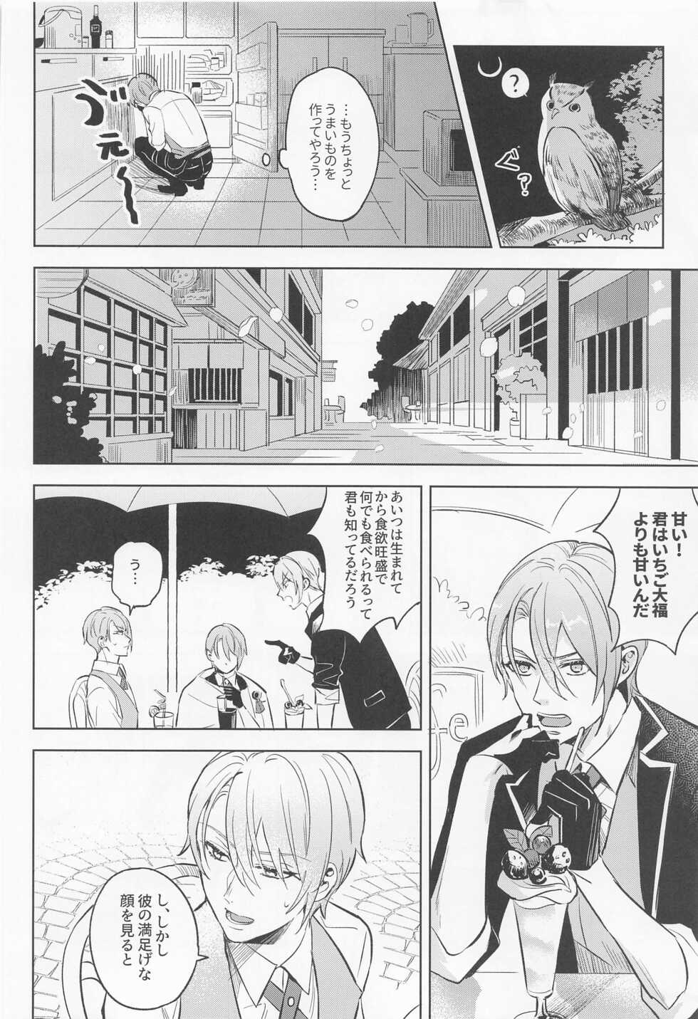 [6Am (点点金光)] Chougi-kun wa Rikon o Ganbareba Ganbaru hodo Shiawase ni Naru (Touken Ranbu) - Page 33