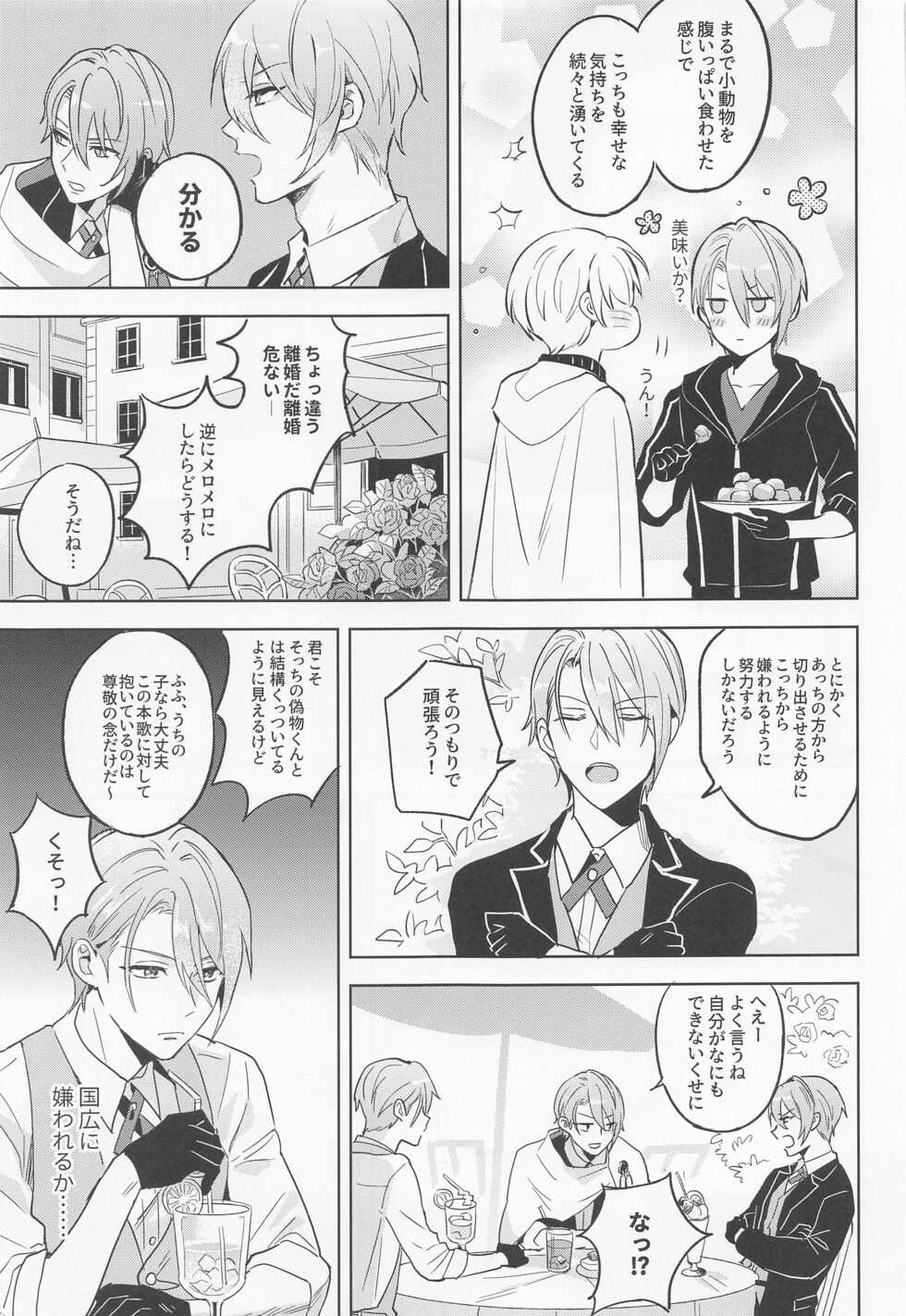 [6Am (点点金光)] Chougi-kun wa Rikon o Ganbareba Ganbaru hodo Shiawase ni Naru (Touken Ranbu) - Page 34