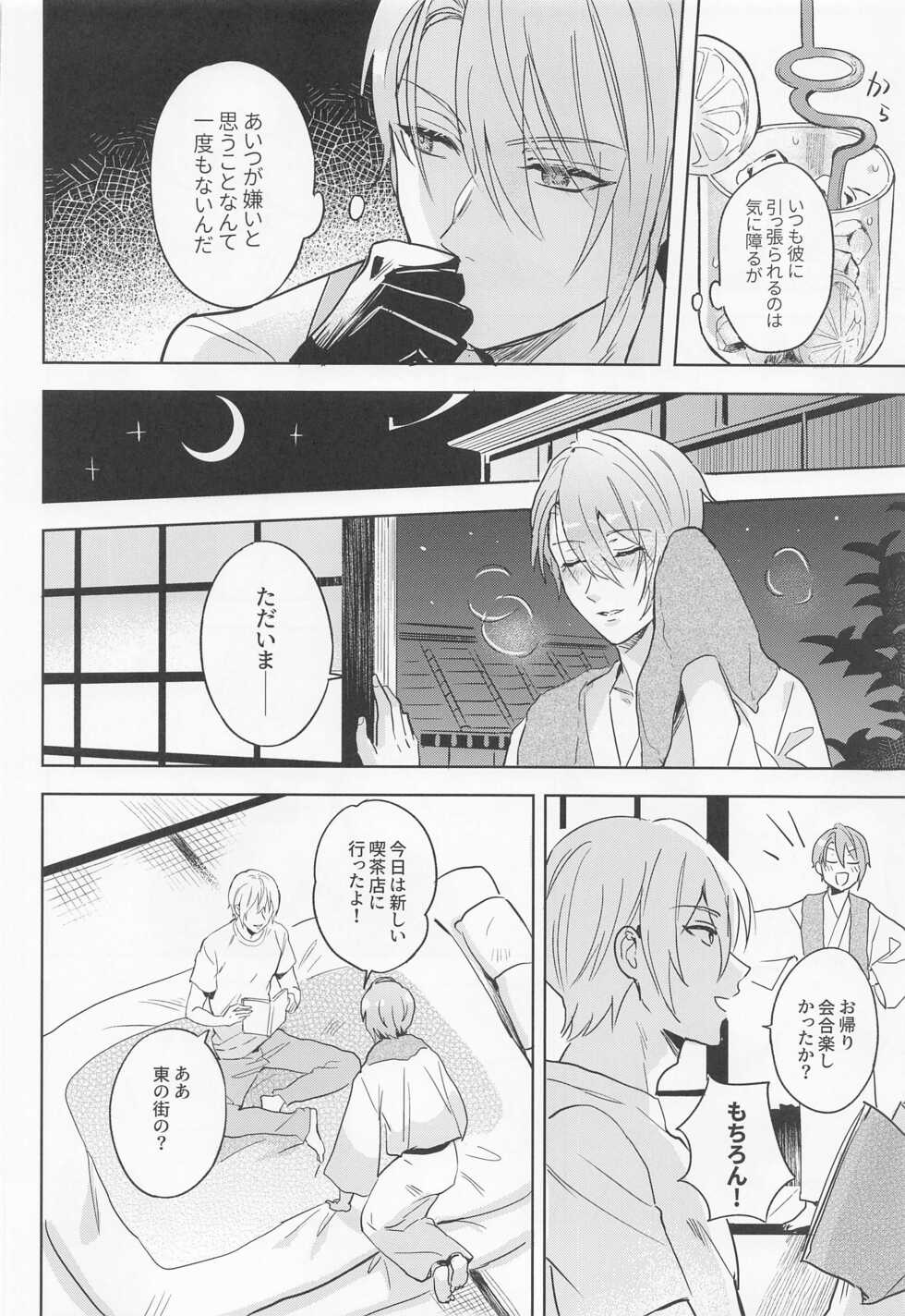 [6Am (点点金光)] Chougi-kun wa Rikon o Ganbareba Ganbaru hodo Shiawase ni Naru (Touken Ranbu) - Page 35