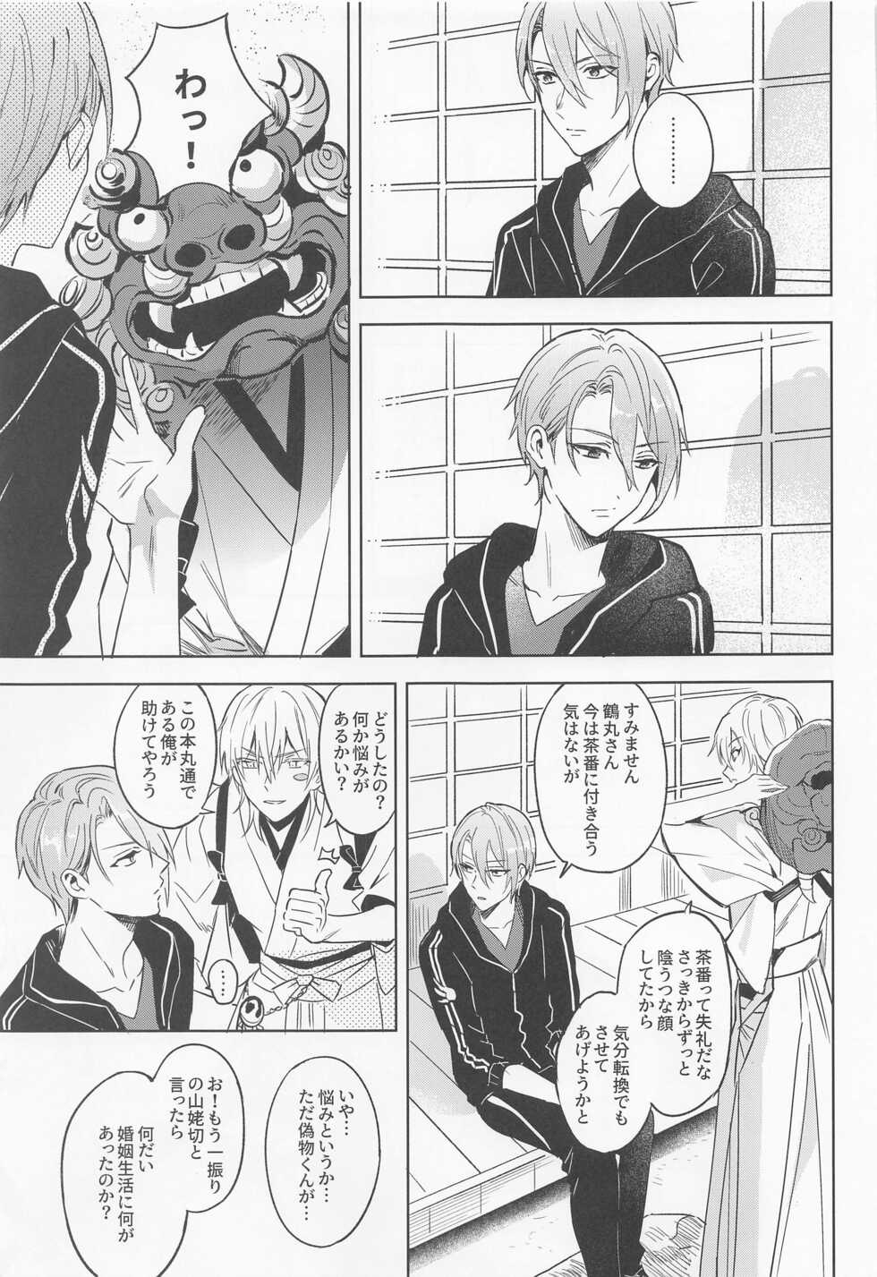 [6Am (点点金光)] Chougi-kun wa Rikon o Ganbareba Ganbaru hodo Shiawase ni Naru (Touken Ranbu) - Page 38