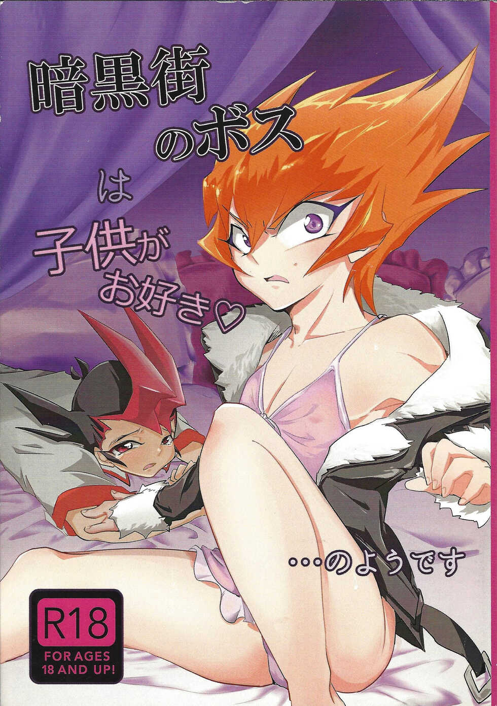 (Sennen Battle Phase 14) [Poco Poco (Shachoo, yuduko)] Ankokugai no Boss wa Kodomo ga Osuki... no You desu (Yu-Gi-Oh! ZEXAL) [English] {Hennojin} - Page 1