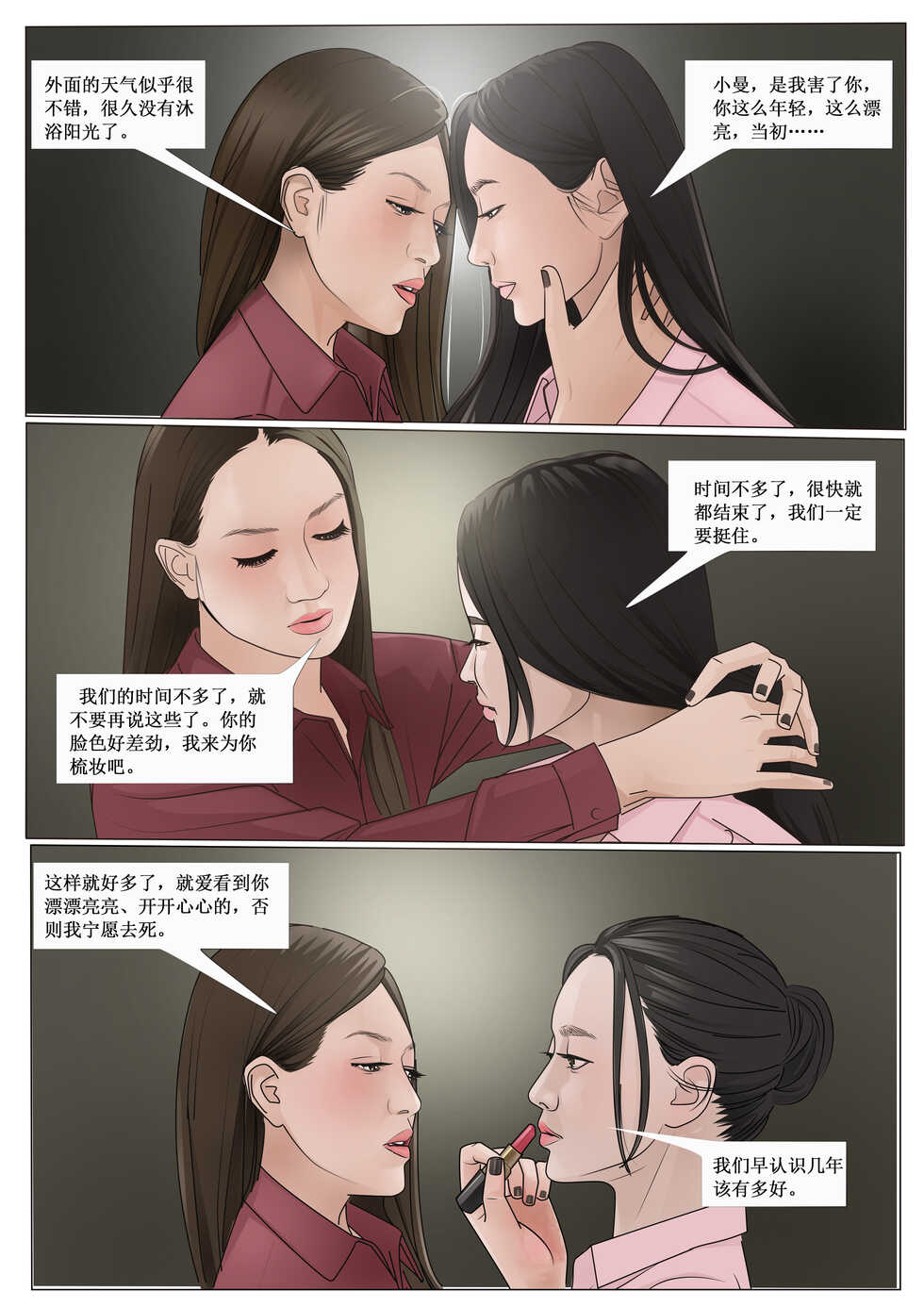 枫语漫画 Foryou 《极度重犯》第十话 Three Female Prisoners 10 Chinese - Page 3