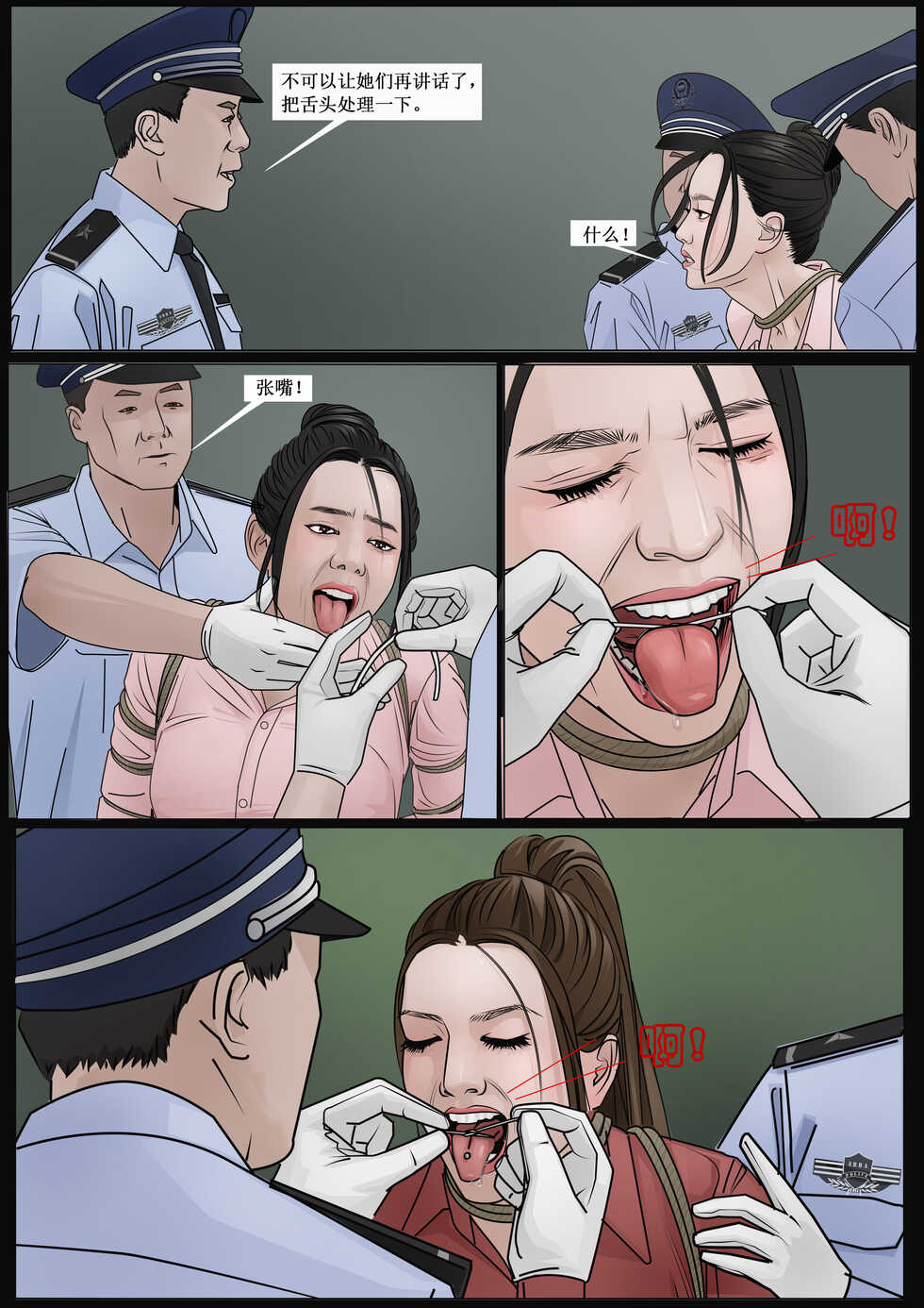 枫语漫画 Foryou 《极度重犯》第十话 Three Female Prisoners 10 Chinese - Page 7