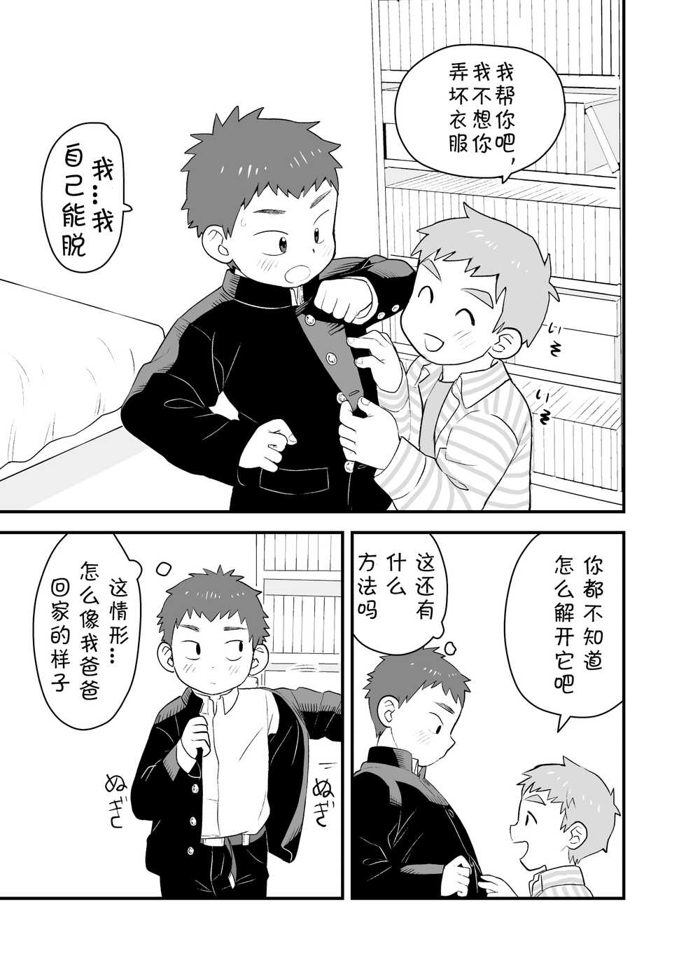 [Kisho-Muri (A6)] See Show! 2 | 给我看看! 2 [Chinese] [小木个人汉化] [Digital] - Page 8