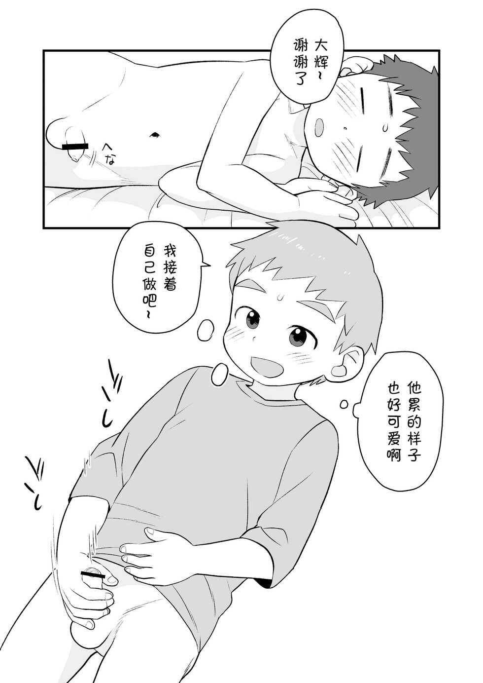 [Kisho-Muri (A6)] See Show! 2 | 给我看看! 2 [Chinese] [小木个人汉化] [Digital] - Page 33