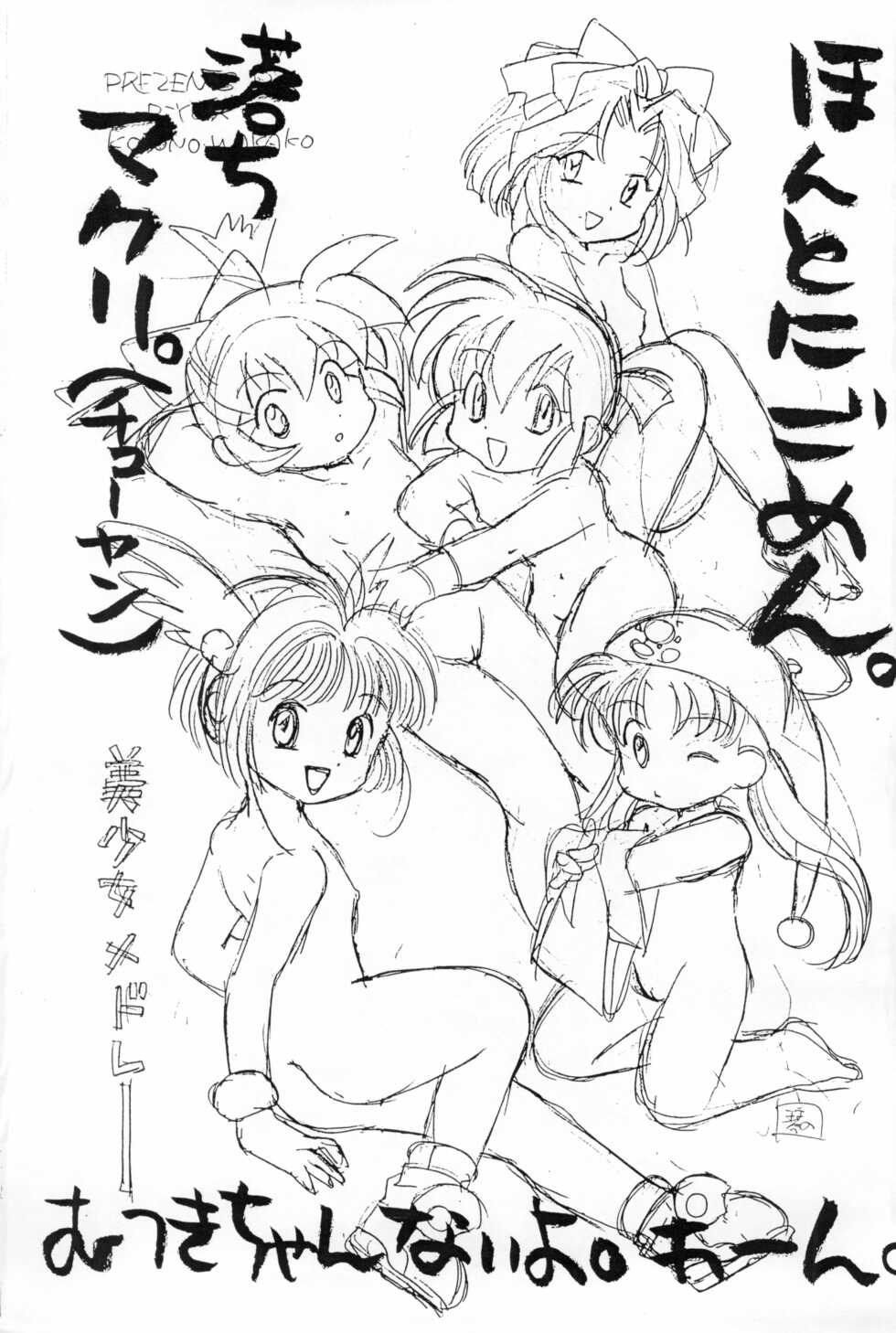 (C56) [Negoro Teppou Tai (Kotono Wakako, PiYo)] Bishoujo Medley Ochichatta-gou (Various) - Page 3