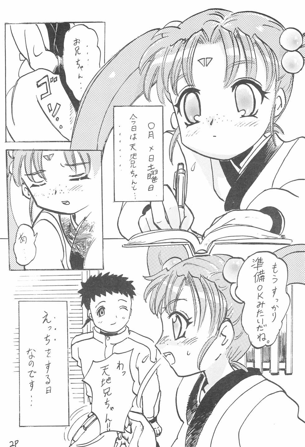 (C63) [Circle Bob (Brother Bob)] Anime Imouto Ou 1 (Various) - Page 6