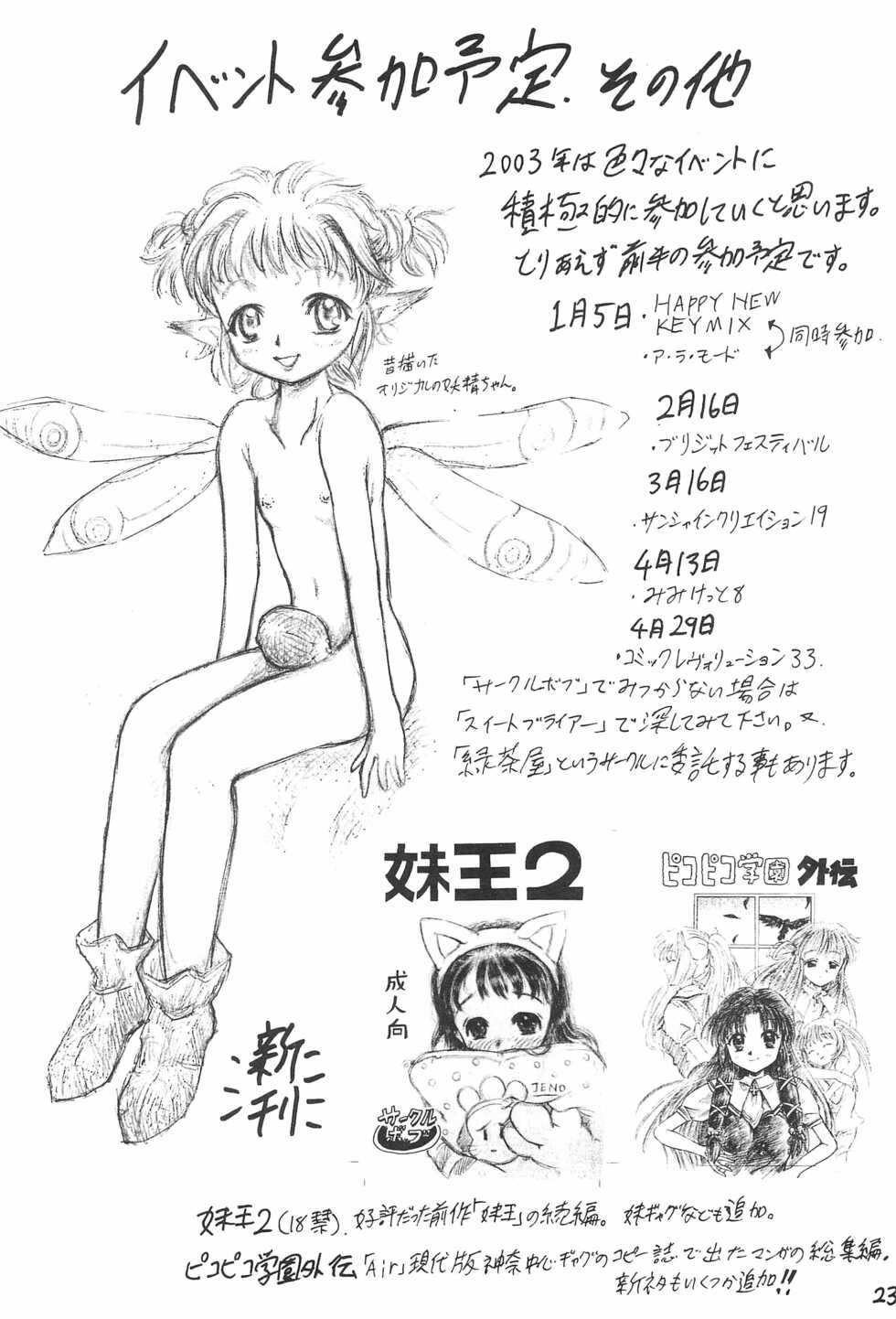 (C63) [Circle Bob (Brother Bob)] Anime Imouto Ou 1 (Various) - Page 27