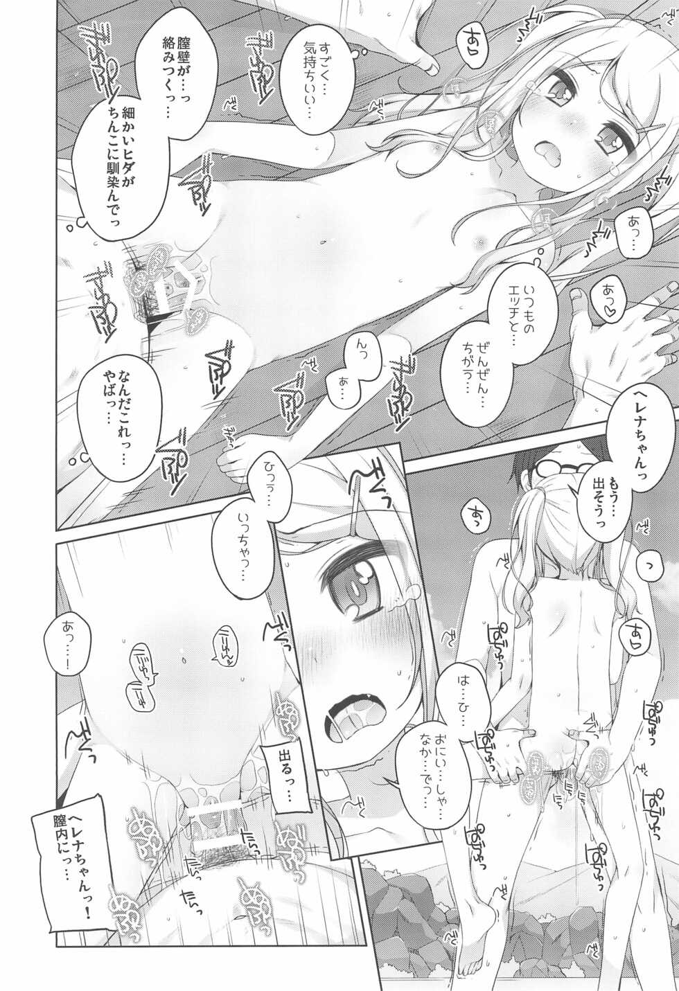 (C99) [kuma-puro (Shouji Ayumu)] Kodomo Onsen -Sara & Herena-chan no baai- - Page 6