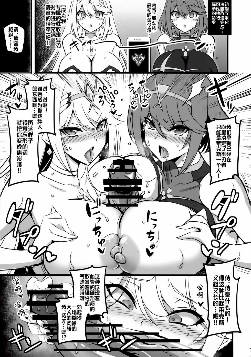 (C99) [Transistor Baby (Hata)] ♀ Blade Sennou ~ Netorare ta Ten no Seihai ~ (Xenoblade 2) [Chinese] [xyzf个人汉化] - Page 7