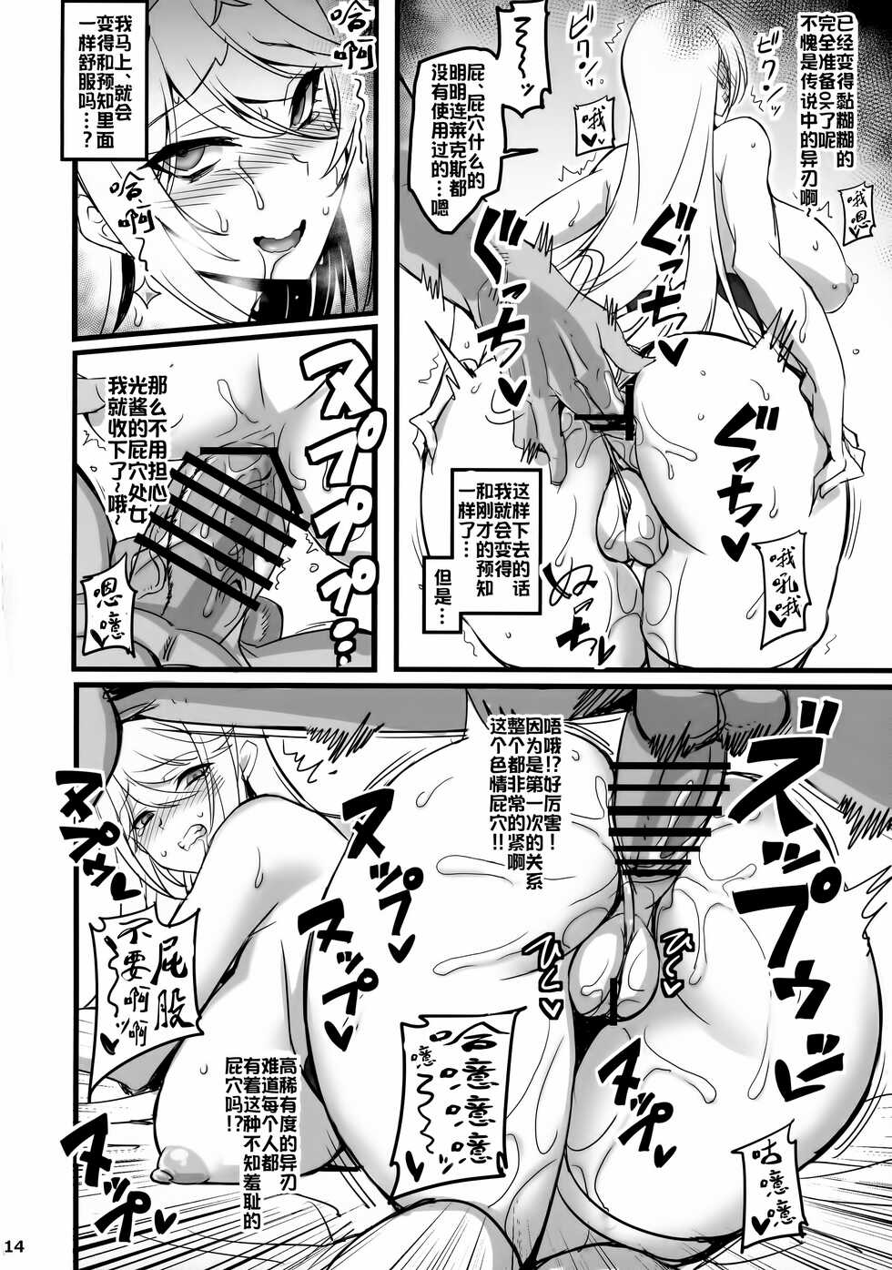 (C99) [Transistor Baby (Hata)] ♀ Blade Sennou ~ Netorare ta Ten no Seihai ~ (Xenoblade 2) [Chinese] [xyzf个人汉化] - Page 14