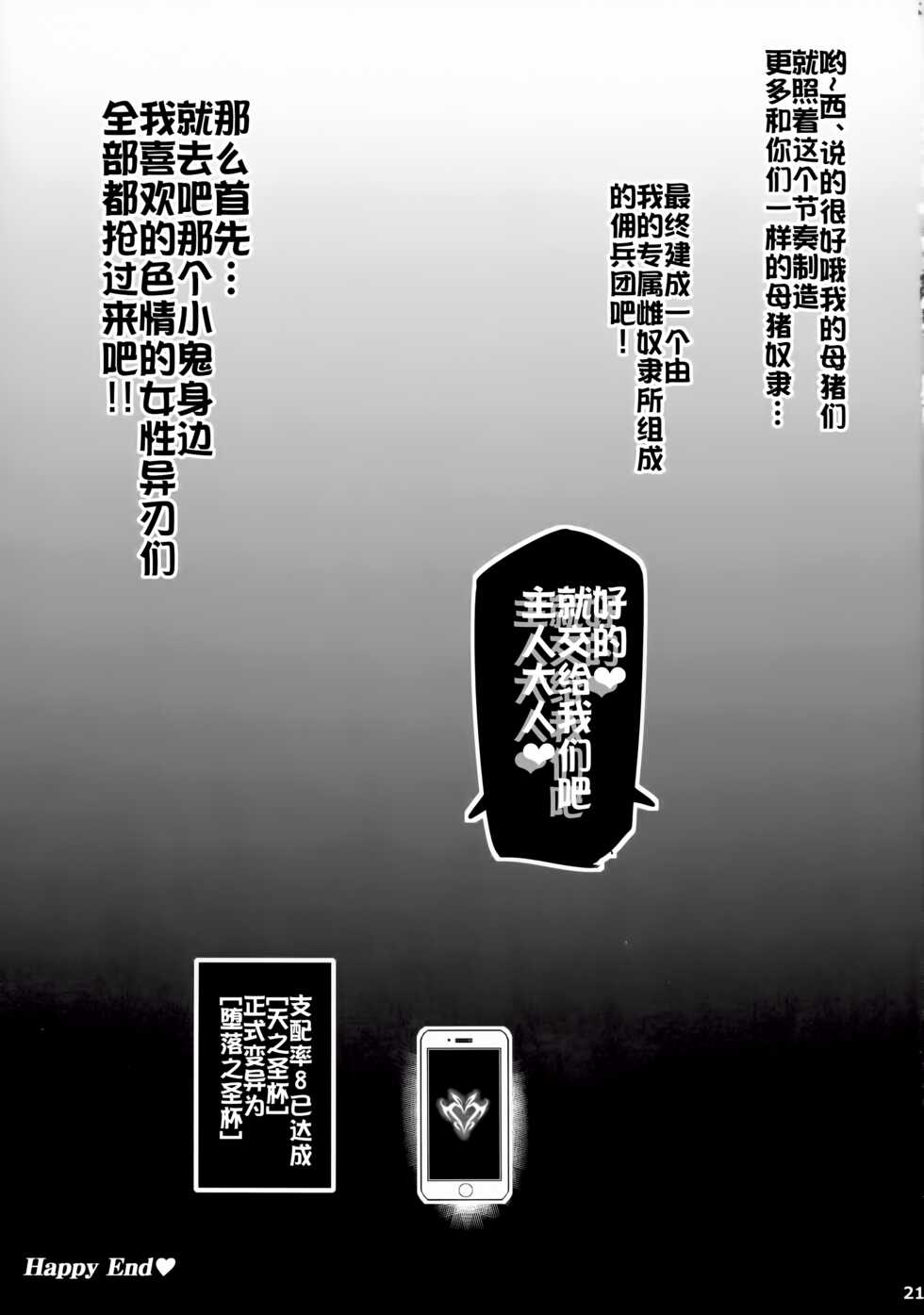 (C99) [Transistor Baby (Hata)] ♀ Blade Sennou ~ Netorare ta Ten no Seihai ~ (Xenoblade 2) [Chinese] [xyzf个人汉化] - Page 21
