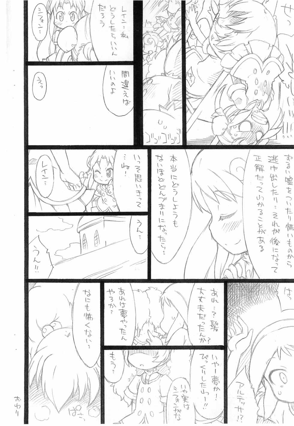 (Puniket 24) [So-matou (So-ma)] Kodomo ja (Ryaku) 9 Kurai? (Fushigiboshi no Futago Hime) - Page 8