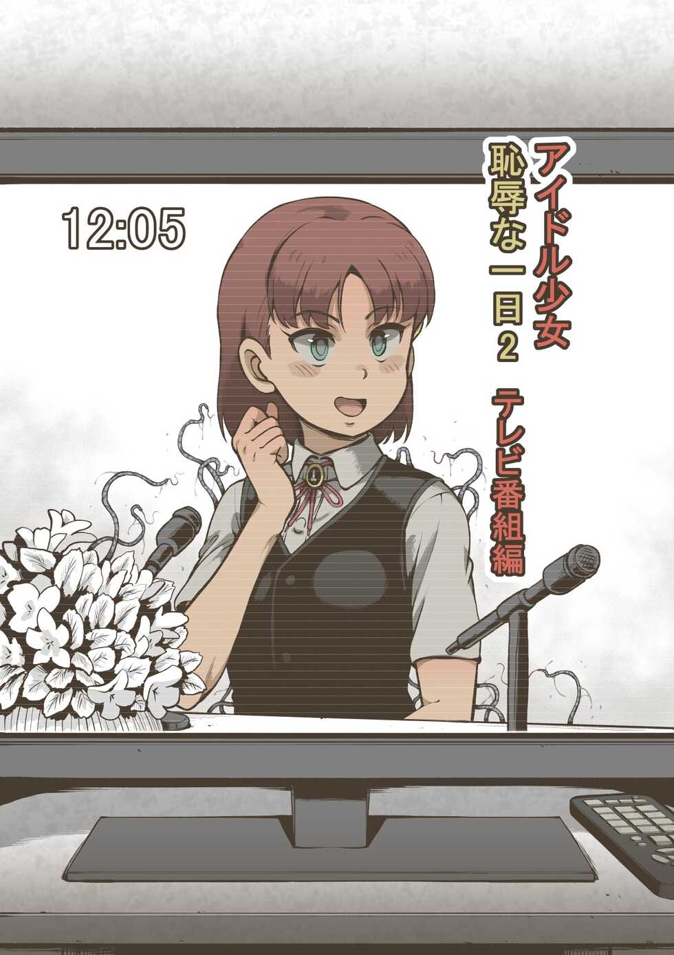 [Haiironpada] Idol Shoujo - Chijoku na Ichinichi 2 Televi Bangumi Hen [Chinese] - Page 1